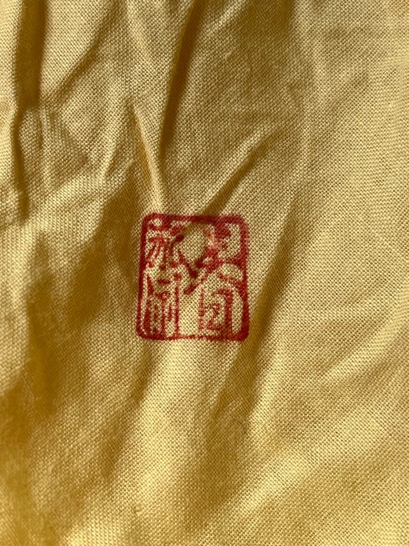 信楽焼 ぐい呑　高橋 春斎 作　共箱・共布付き