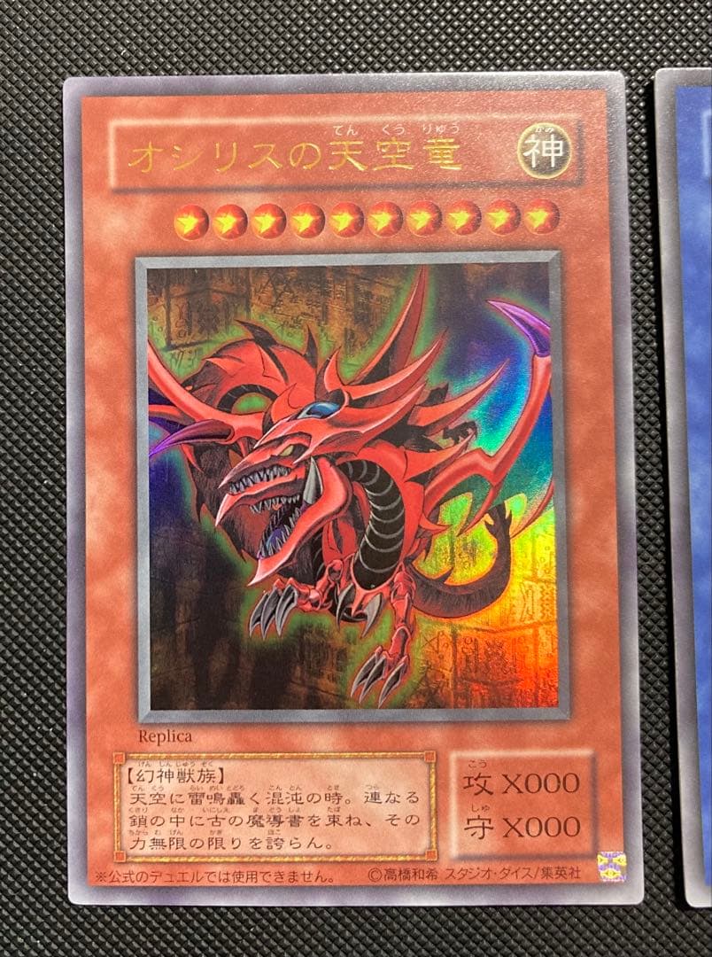 ⭐︎限定１点のみ⭐︎遊戯王 オシリス オベリスク ラー 三幻神 決闘王の記憶