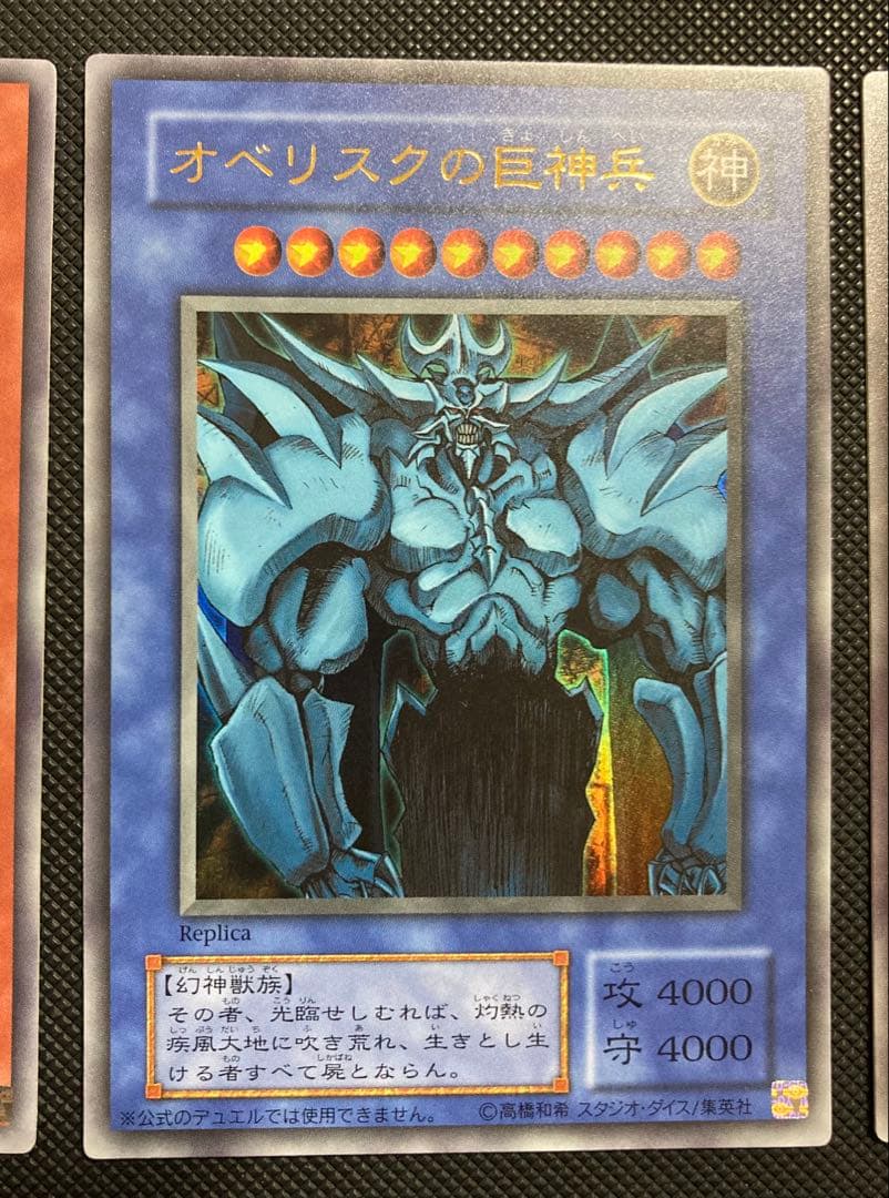 ⭐︎限定１点のみ⭐︎遊戯王 オシリス オベリスク ラー 三幻神 決闘王の記憶