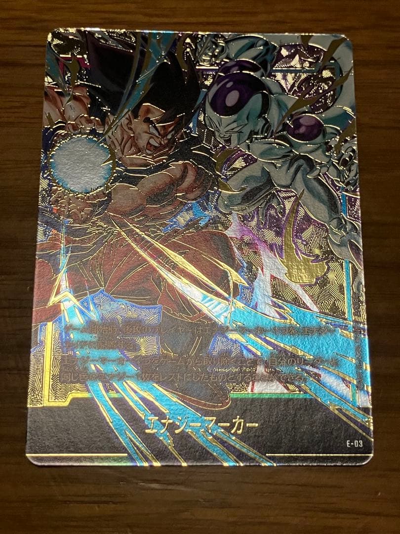 エナジーマーカー　E-03 孫悟空 vs フリーザ