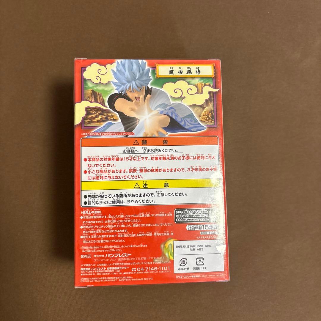 ドラゴンボール超×銀魂　フィギュア　坂田銀時