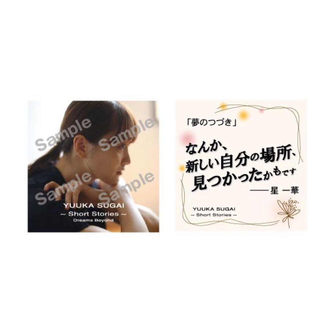 菅井友香 10th Anniversary ありがとうくじ 10種セット ②