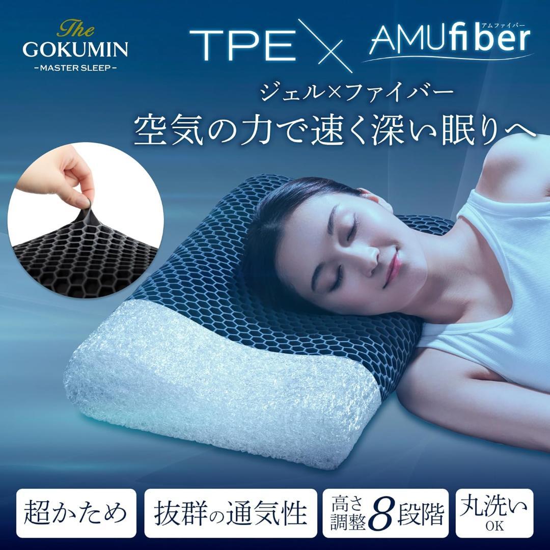 【使用期間1週間】GOKUMIN 枕 硬め 高反発 洗える枕 ファイバーピロー