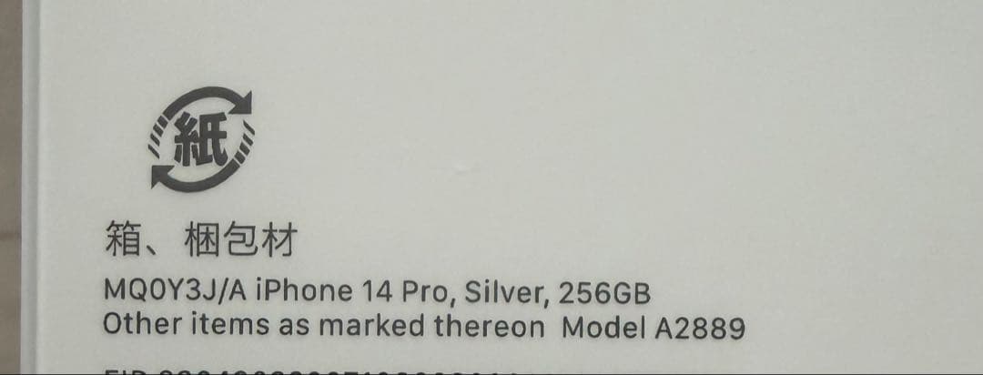 バッテリー87% Apple iPhone 14 Pro 256GB シルバー