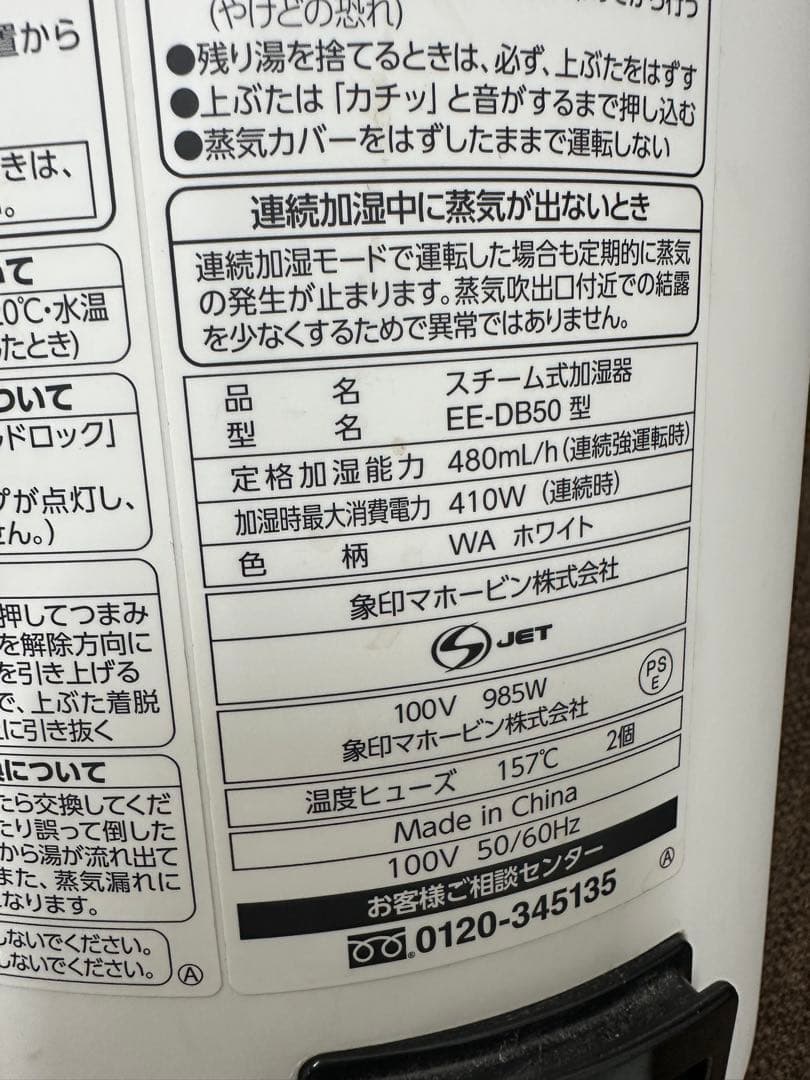 ② 象印　加湿器　EE-DB50-WA 2021年製