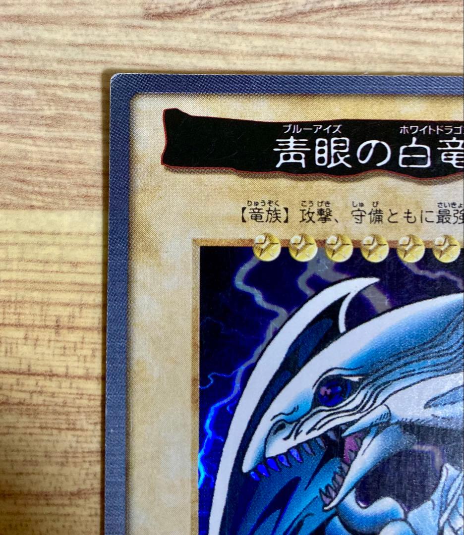 遊戯王 ブルーアイズホワイトドラゴン バンダイ版