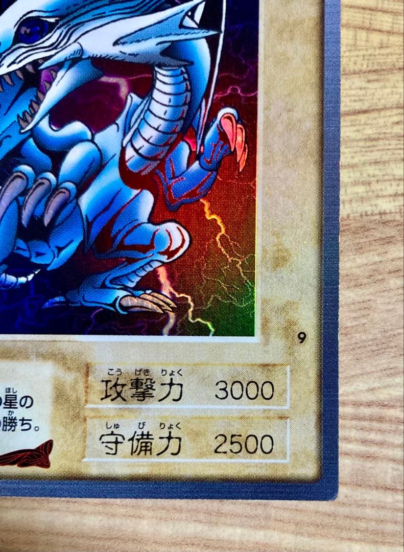 遊戯王 ブルーアイズホワイトドラゴン バンダイ版