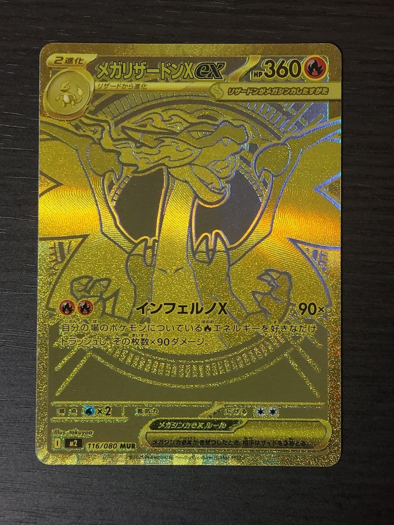 メガ リザードン Ｘ ex MUR インフェルノ Ｘ ポケカ