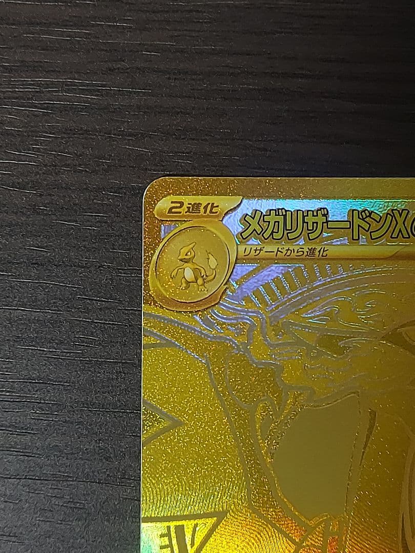 メガ リザードン Ｘ ex MUR インフェルノ Ｘ ポケカ