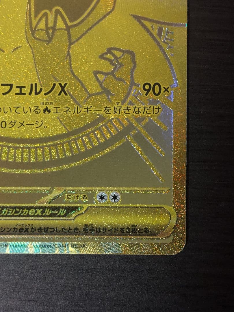 メガ リザードン Ｘ ex MUR インフェルノ Ｘ ポケカ