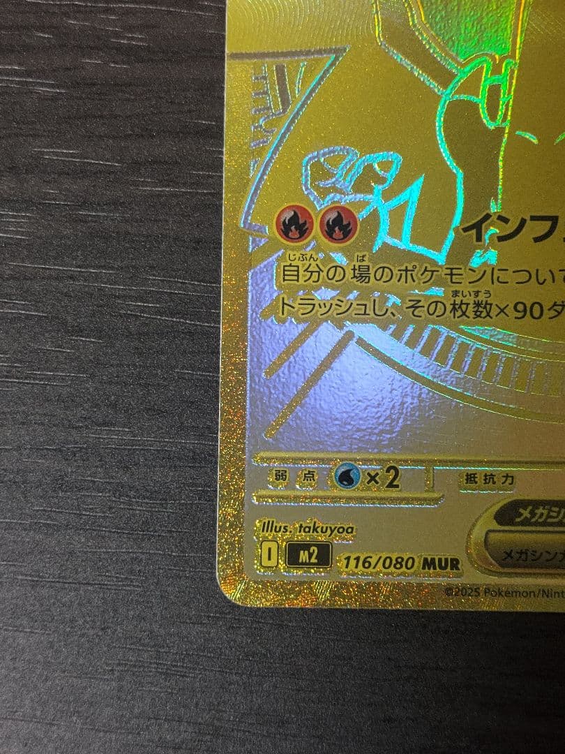 メガ リザードン Ｘ ex MUR インフェルノ Ｘ ポケカ