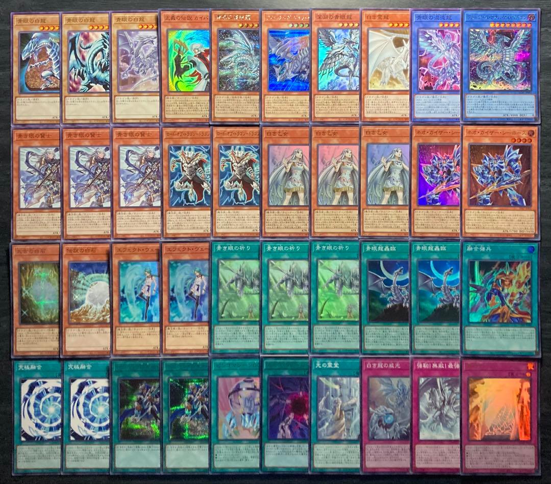 遊戯王 ブルーアイズデッキ 青眼デッキ 55枚 構築済みデッキ EXデッキ付き②