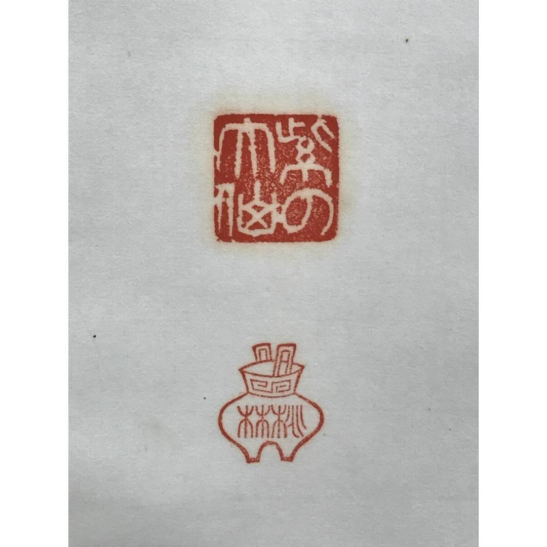 真作/大徳寺/紫野/大仙桃林/尾関宗園/老鶴萬里心/禅語/掛軸☆宝船☆AK922