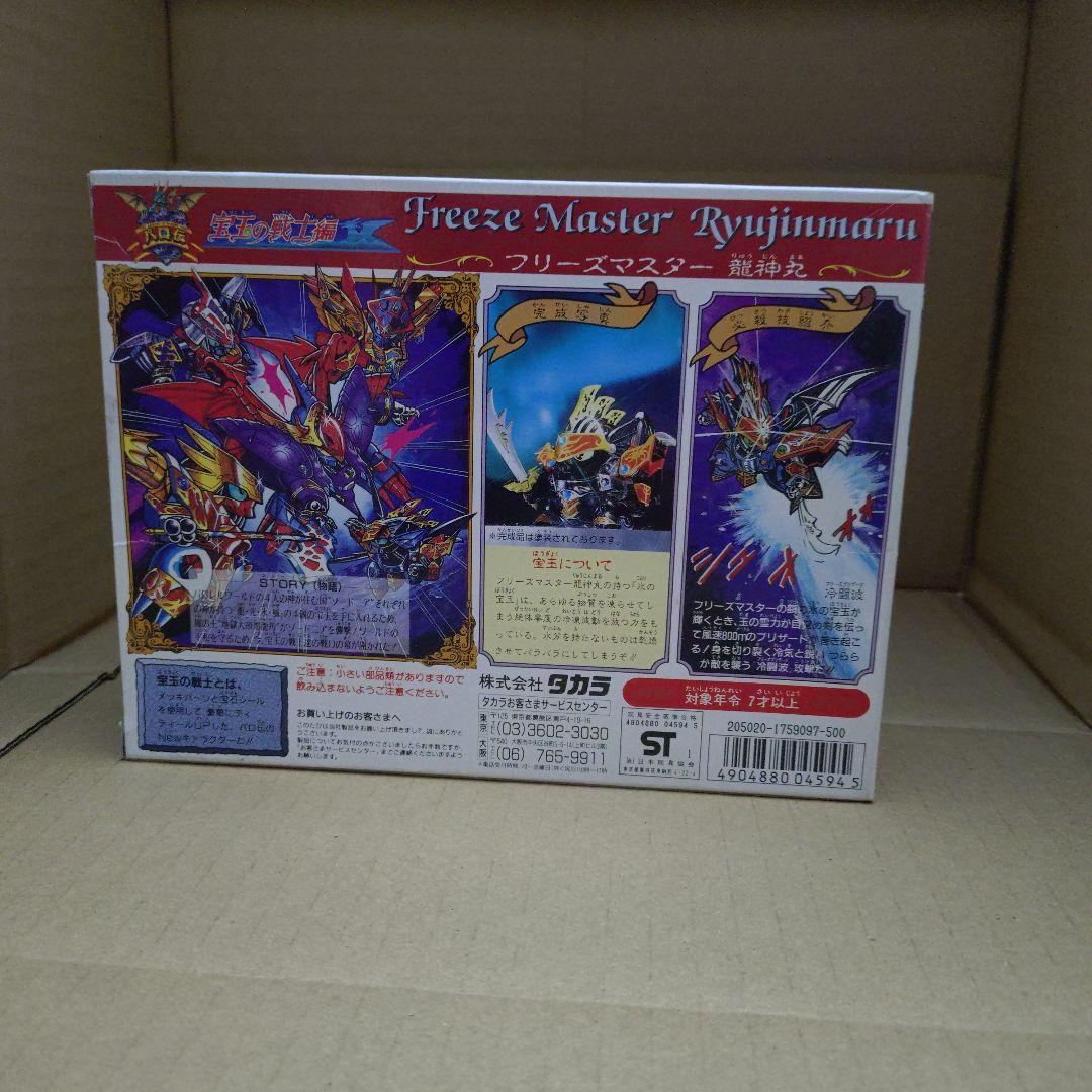 フリーズマスター龍神丸　パロ伝　魔神英雄伝ワタル　グランゾート