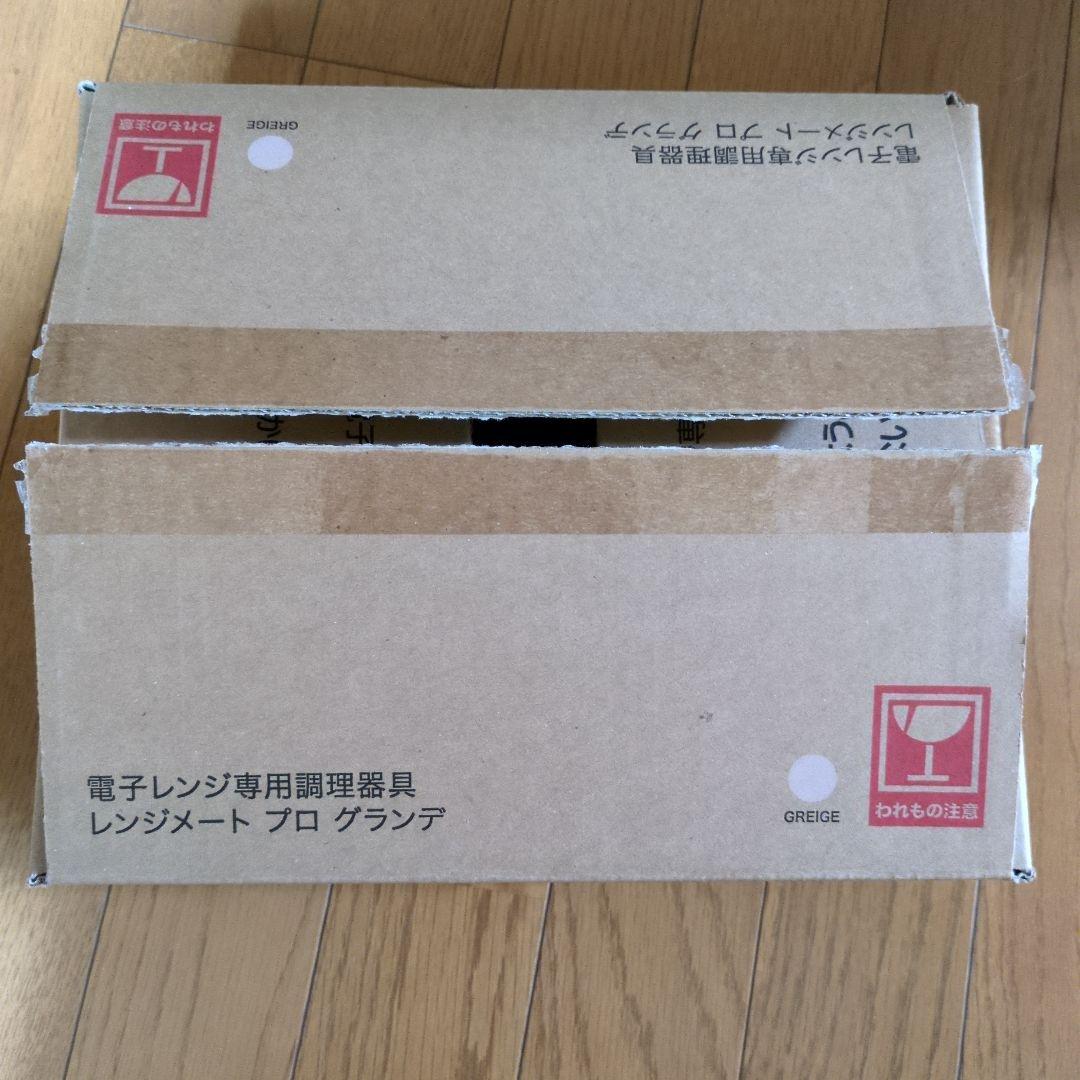 新品未使用 レンジメートプロ・ グランデ　グレージュ