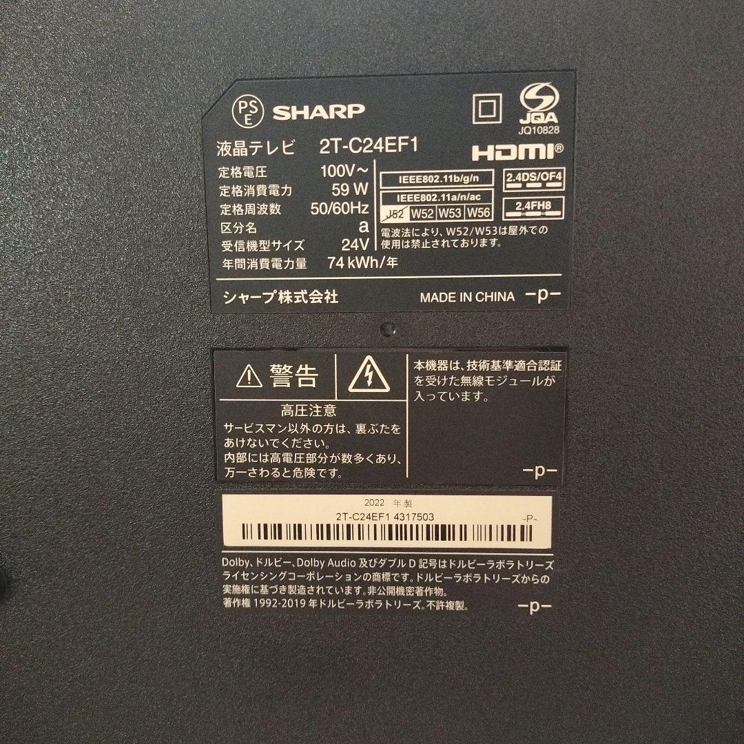 SHARP AQUOS 2T-C24EF1 2023年型中古 24インチ