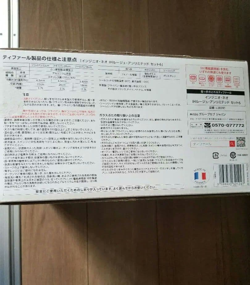 T-fal ingenio IH Rouge Unlimited 6点セット