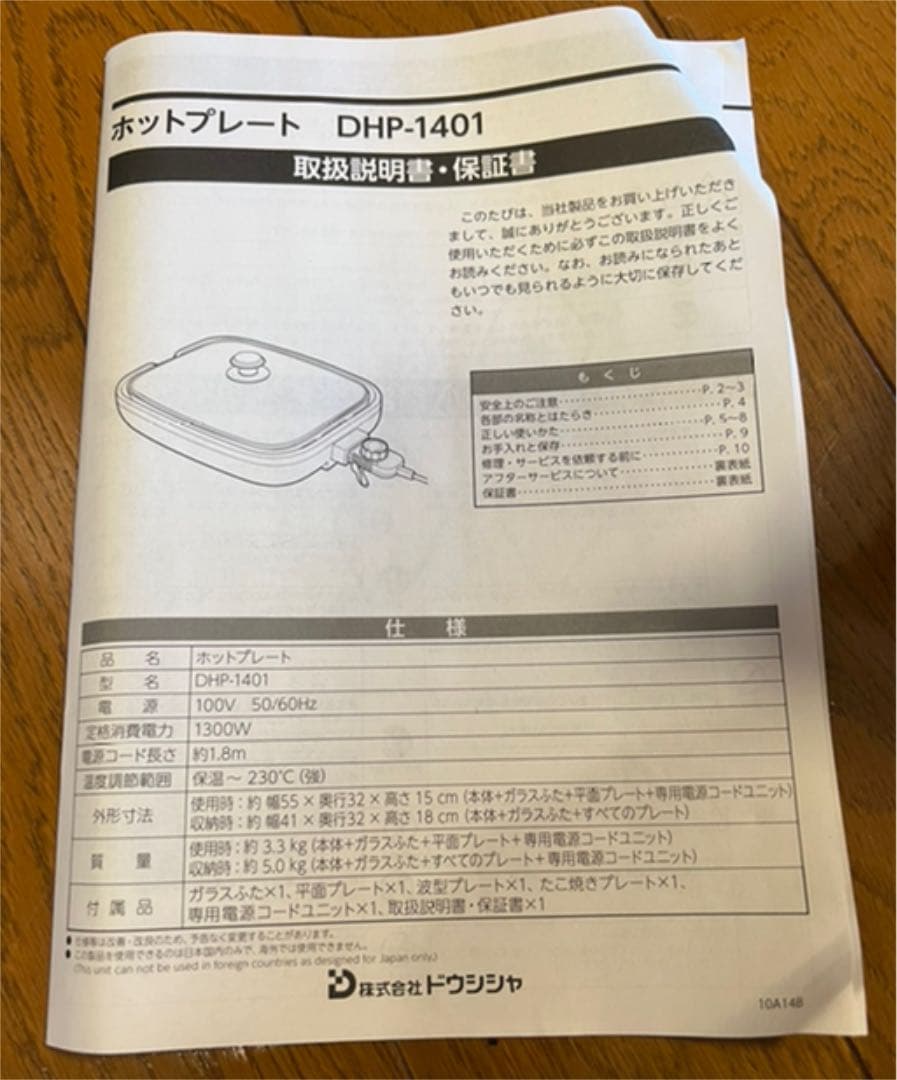 ドウシシャ ホットプレート DHP-1401 ホットプレート