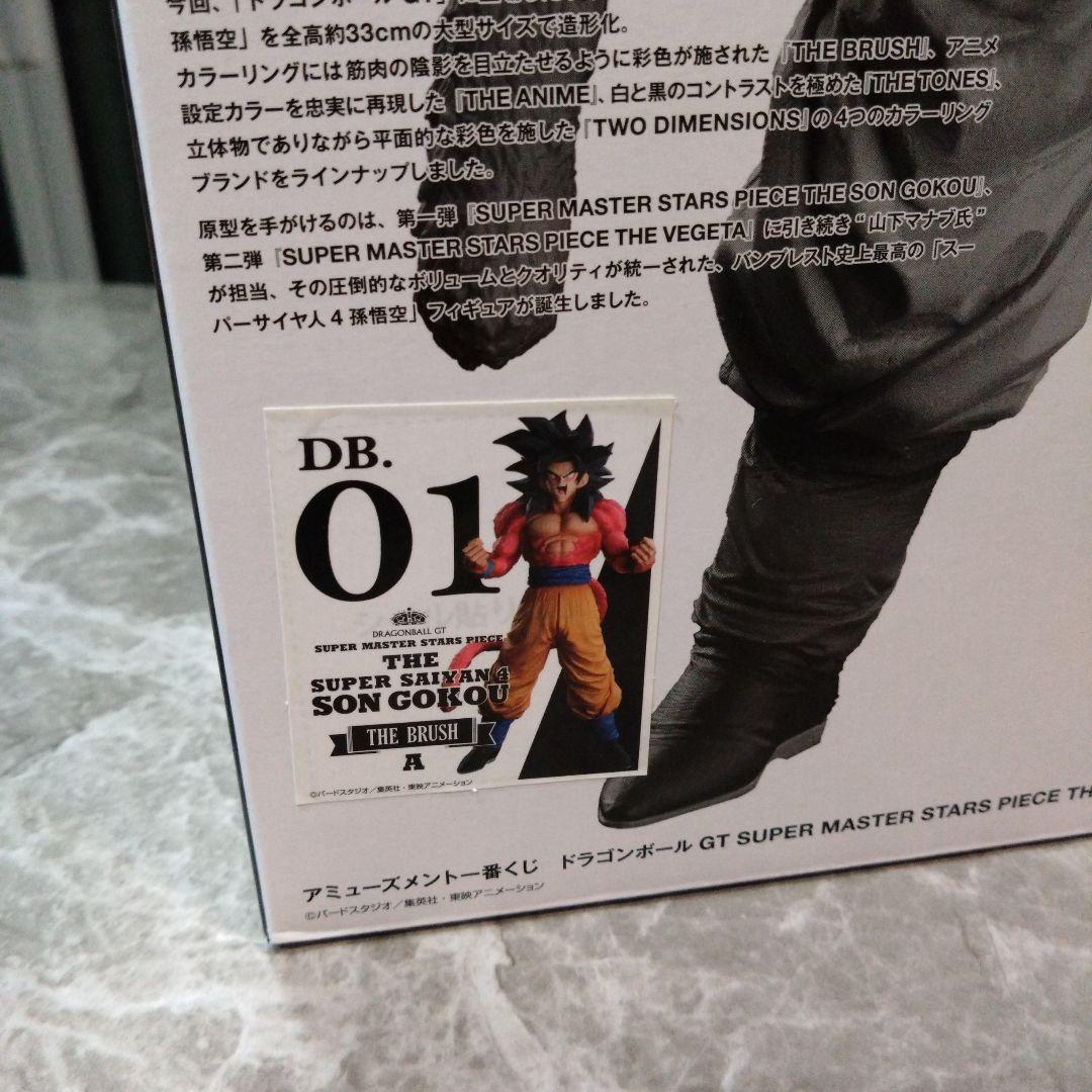smsp 超サイヤ人 孫悟空4　フィギュア