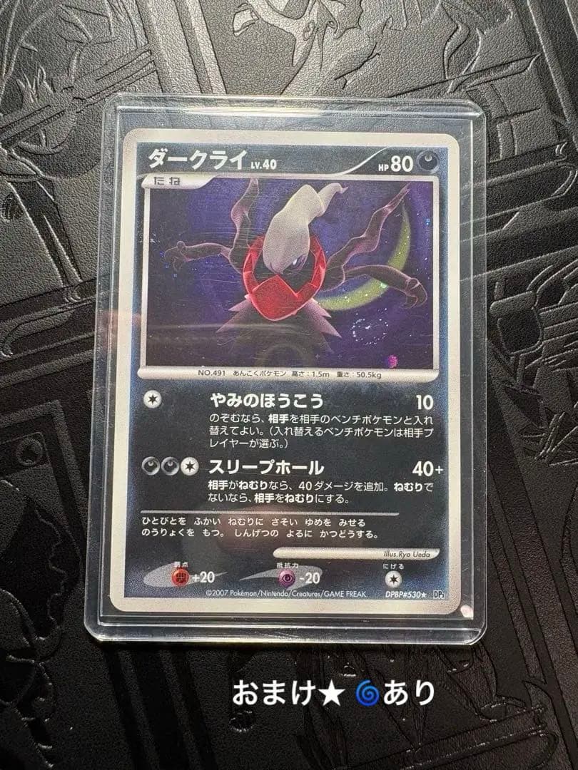 美✨ダークライ ★ :1ED [DP4](拡張パック「月光の追跡」)＋おまけ