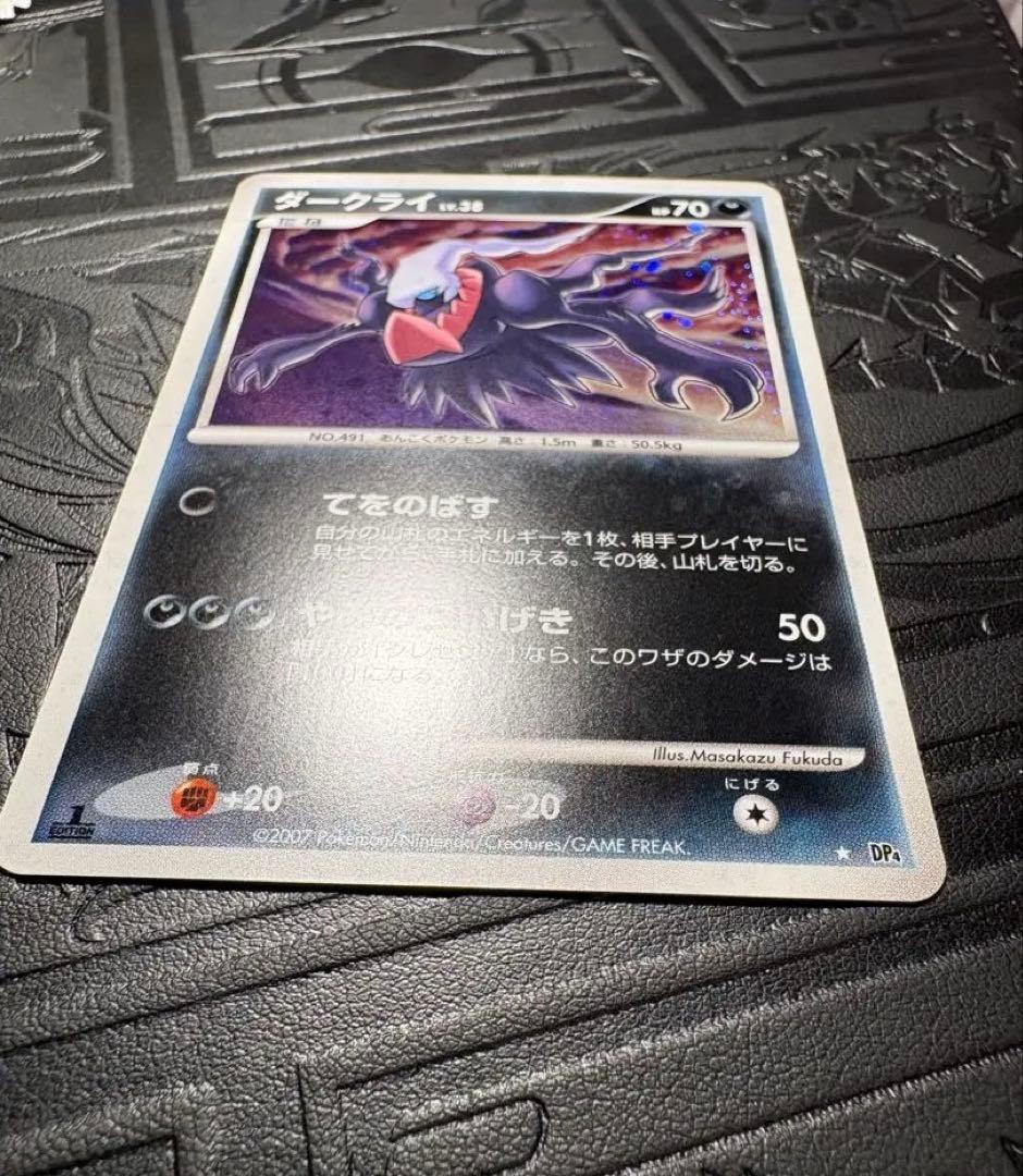 美✨ダークライ ★ :1ED [DP4](拡張パック「月光の追跡」)＋おまけ