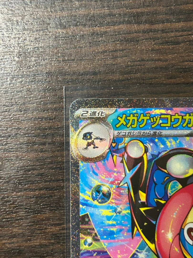 【センタリング良好】メガゲッコウガEX sar