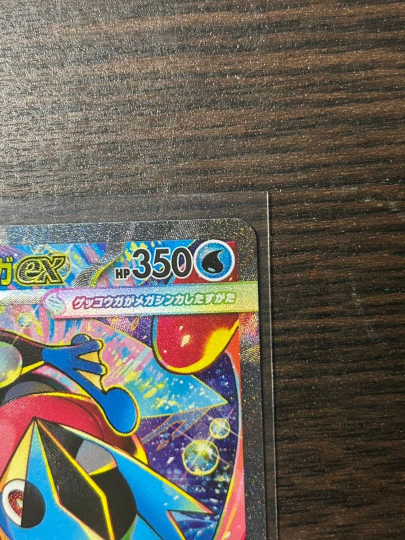 【センタリング良好】メガゲッコウガEX sar