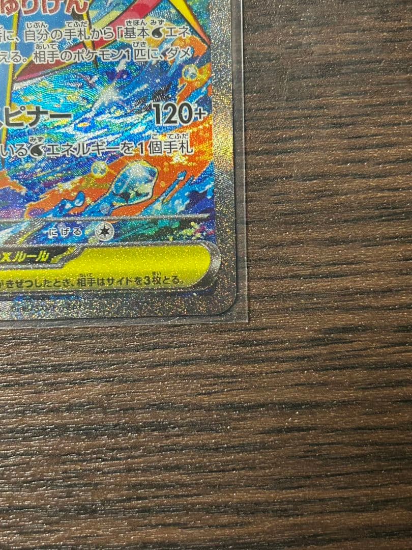 【センタリング良好】メガゲッコウガEX sar