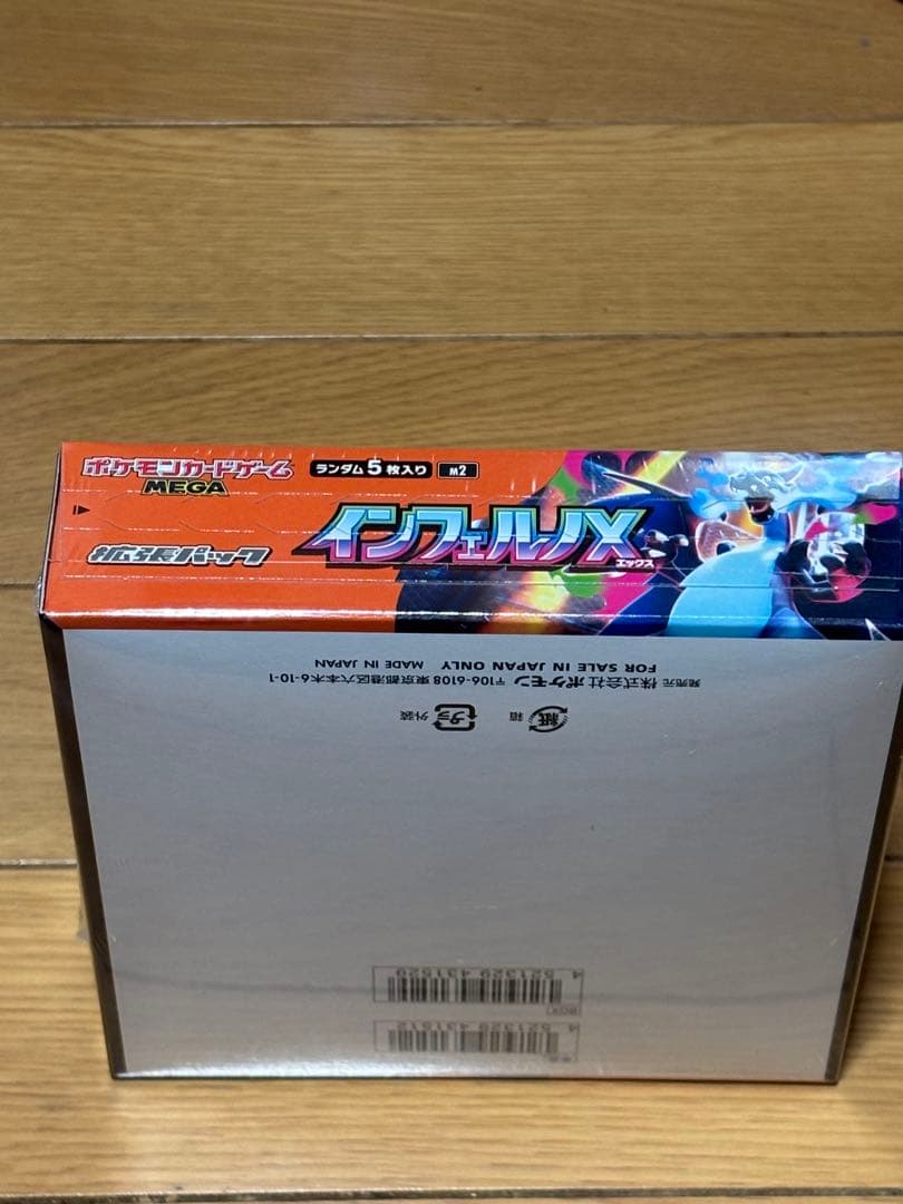 ポケモンカードゲーム インフェルノX ボックスシュリンク付き