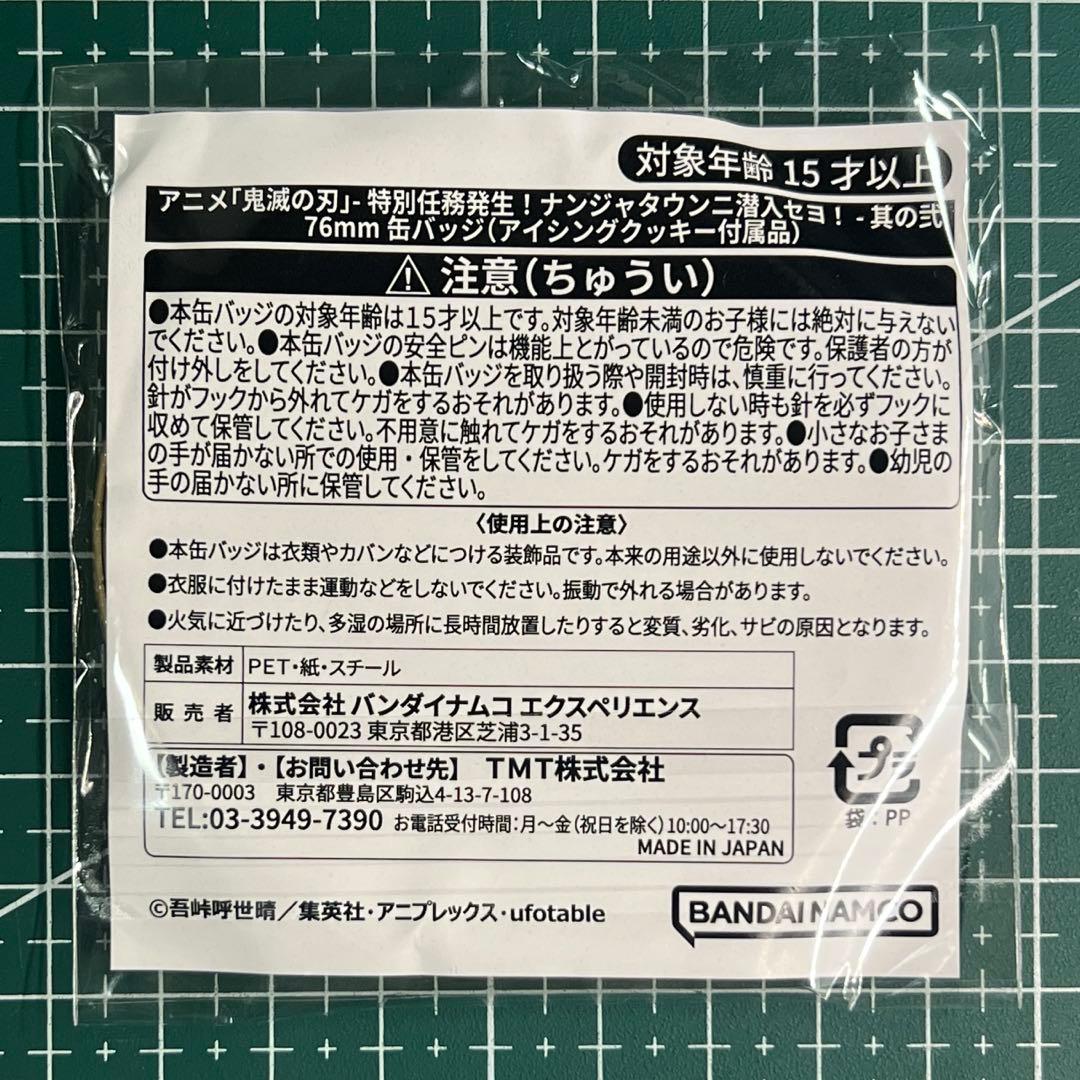 鬼滅の刃 ナンジャタウン 75mm缶バッジ　伊黒小芭内