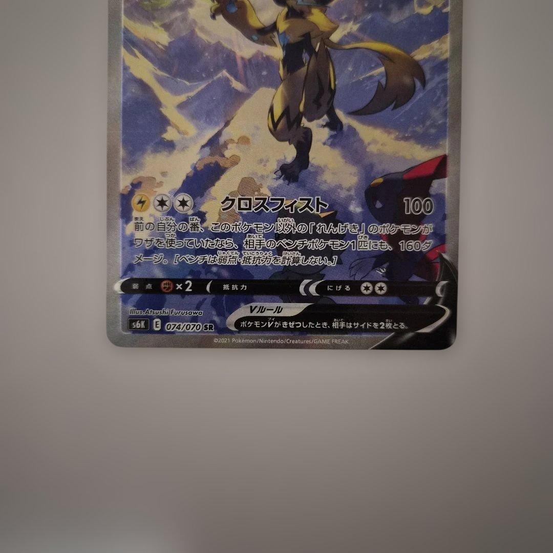 ゼラオラV(SA)【SR】{074/070} [S6K