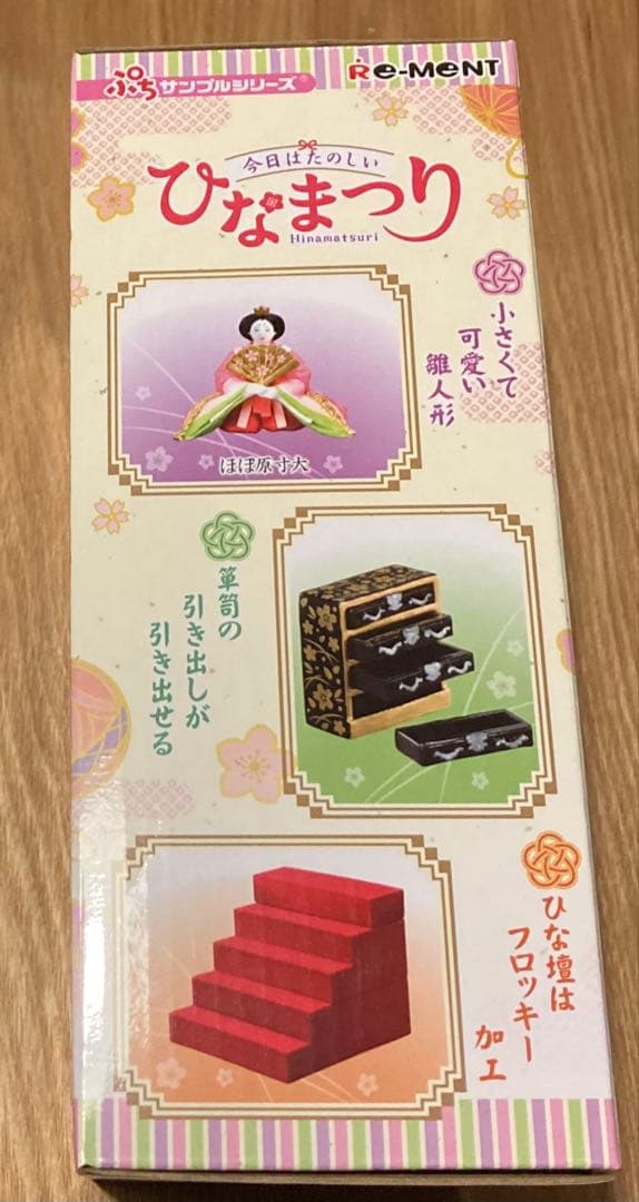 今日はたのしいひなまつり　今日は楽しいひな祭り　雛人形　ひなまつり