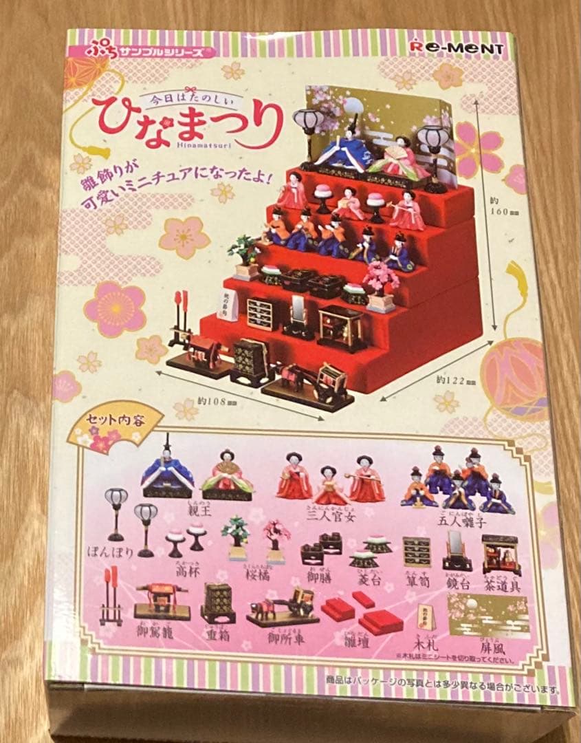 今日はたのしいひなまつり　今日は楽しいひな祭り　雛人形　ひなまつり