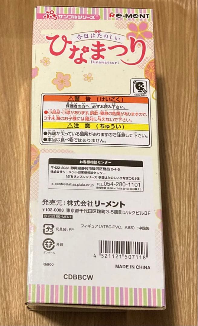 今日はたのしいひなまつり　今日は楽しいひな祭り　雛人形　ひなまつり