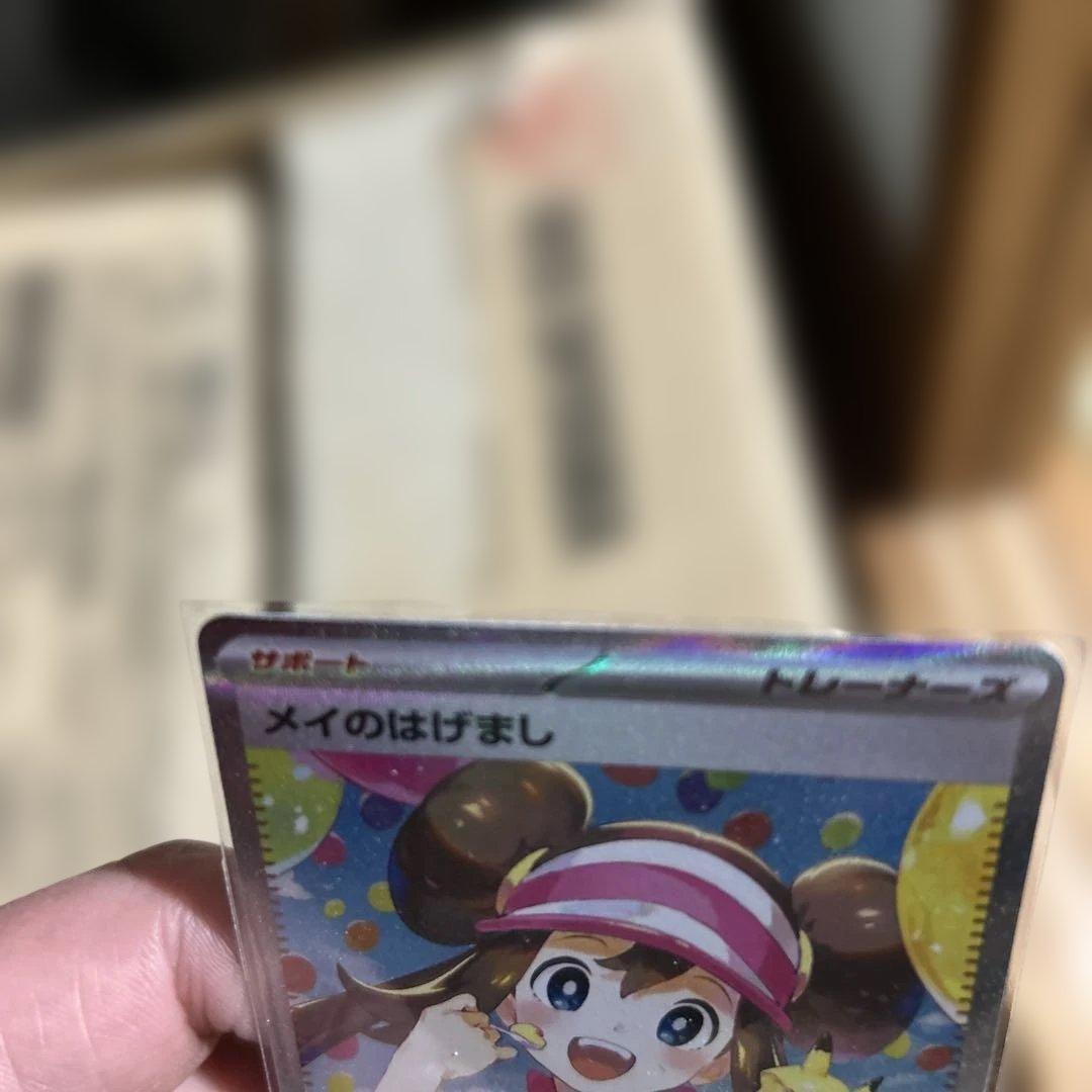 メイのはげまし SAR裁断キズアリ！（上側）