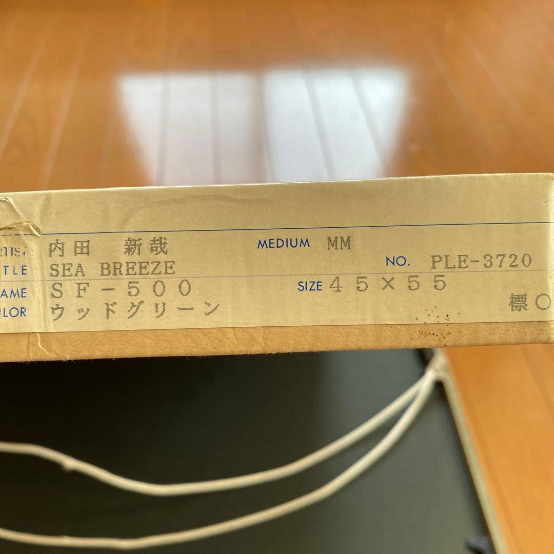 内田　新哉　Sea Breeze シリアルナンバー有り　PLE-3720