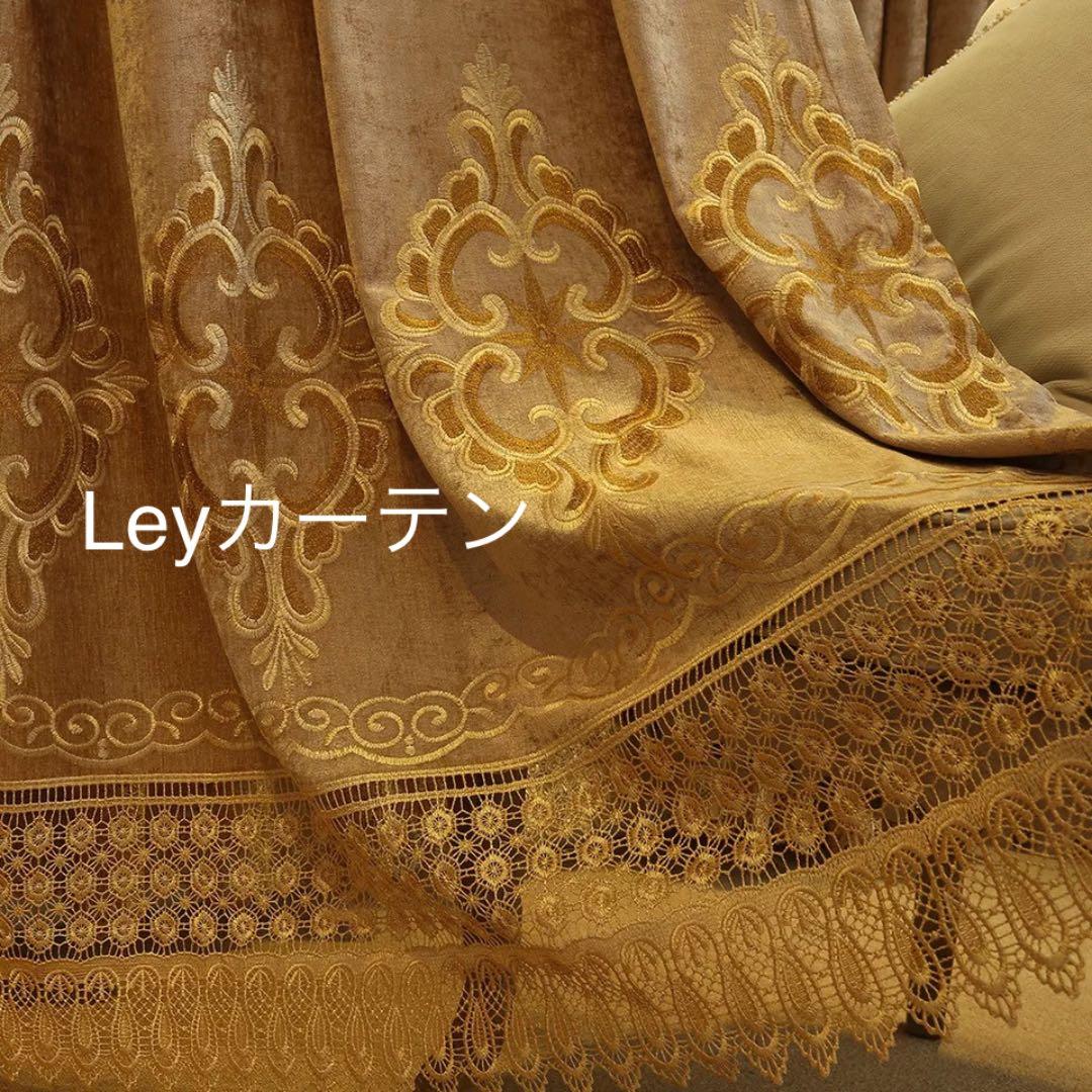 レースカーテンのみ オーダーカーテン 高級刺繍柄 オーダーメイド サイズ 幅 縦