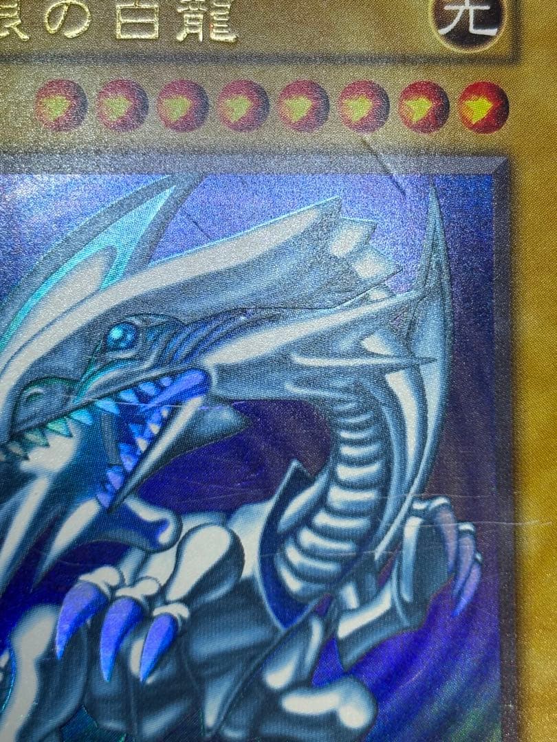 ②中古品みたいです。青眼の白龍 初期 ウルトラレア 遊戯王