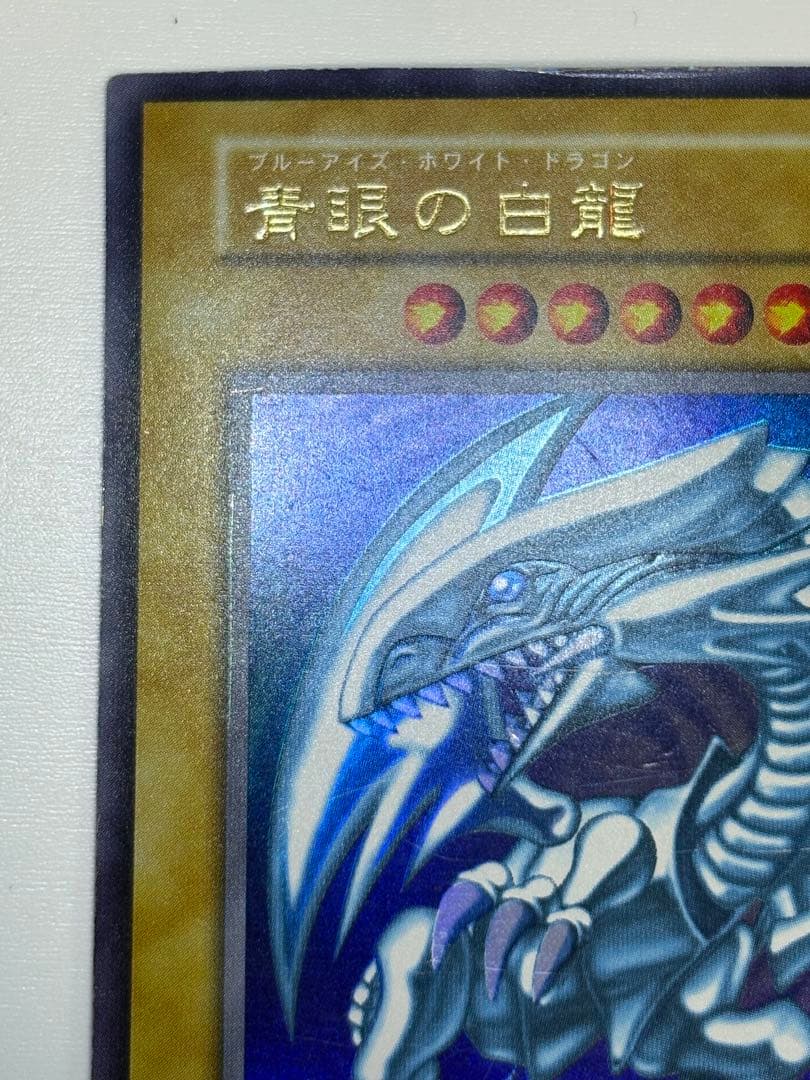 ②中古品みたいです。青眼の白龍 初期 ウルトラレア 遊戯王