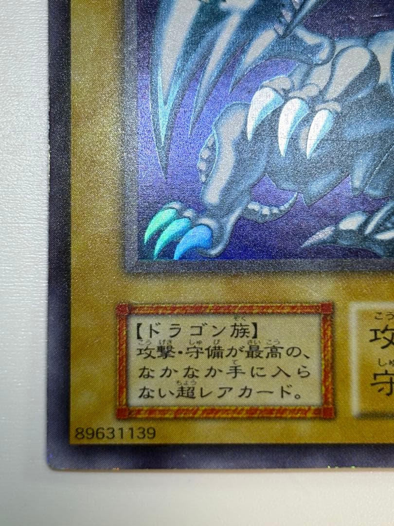 ②中古品みたいです。青眼の白龍 初期 ウルトラレア 遊戯王