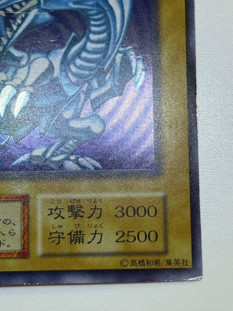 ②中古品みたいです。青眼の白龍 初期 ウルトラレア 遊戯王