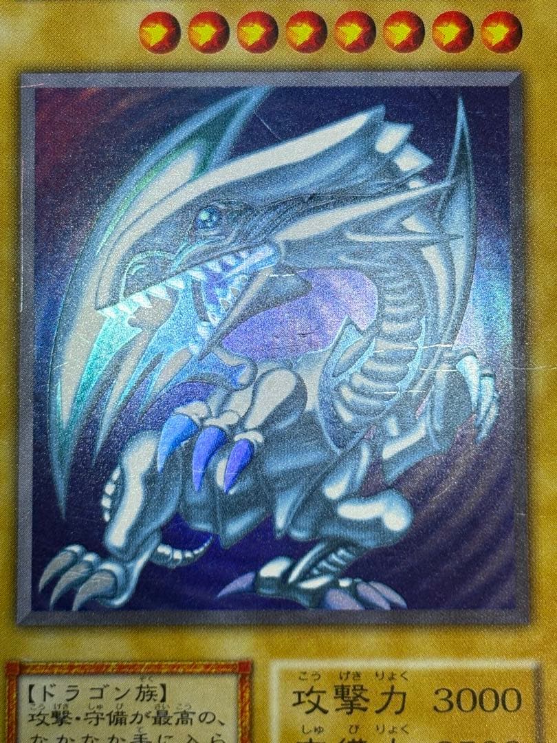 ②中古品みたいです。青眼の白龍 初期 ウルトラレア 遊戯王