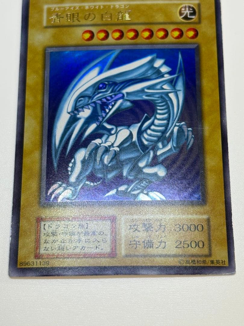 ②中古品みたいです。青眼の白龍 初期 ウルトラレア 遊戯王