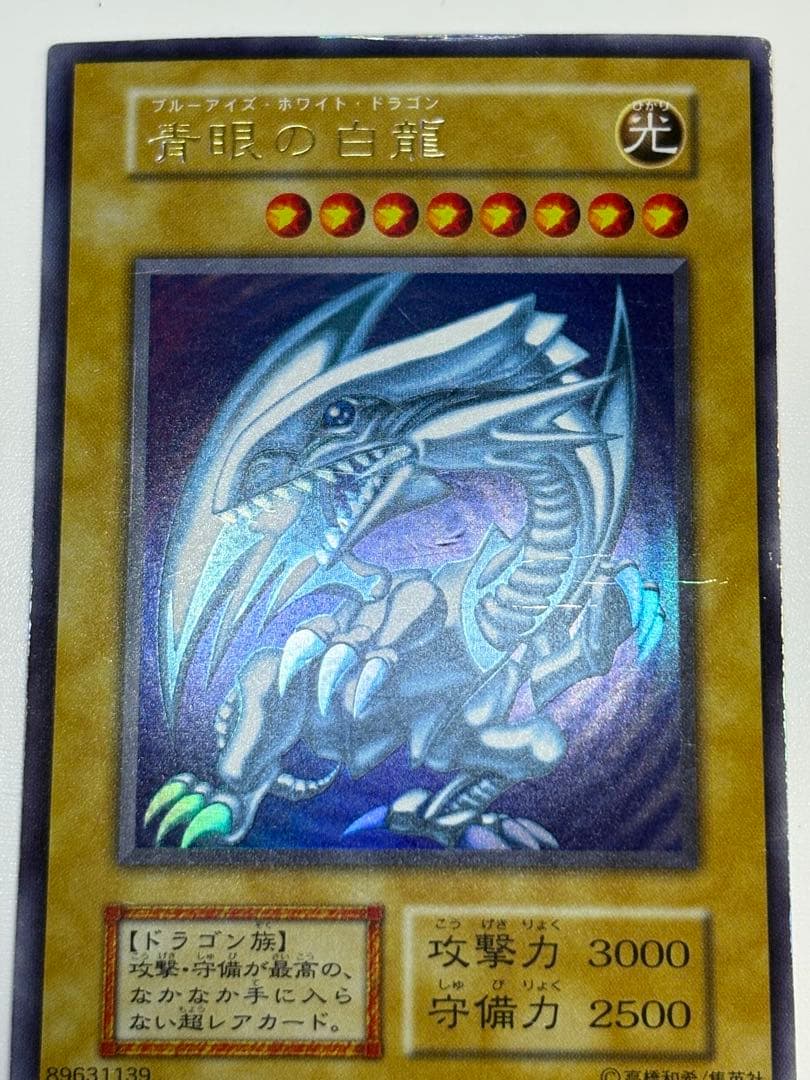 ②中古品みたいです。青眼の白龍 初期 ウルトラレア 遊戯王