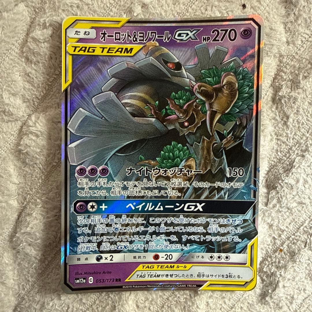 ポケカ ゲンガー＆ミミッキュ、オーロット＆ヨノワール、ソルガレオ＆ルナアーラGX