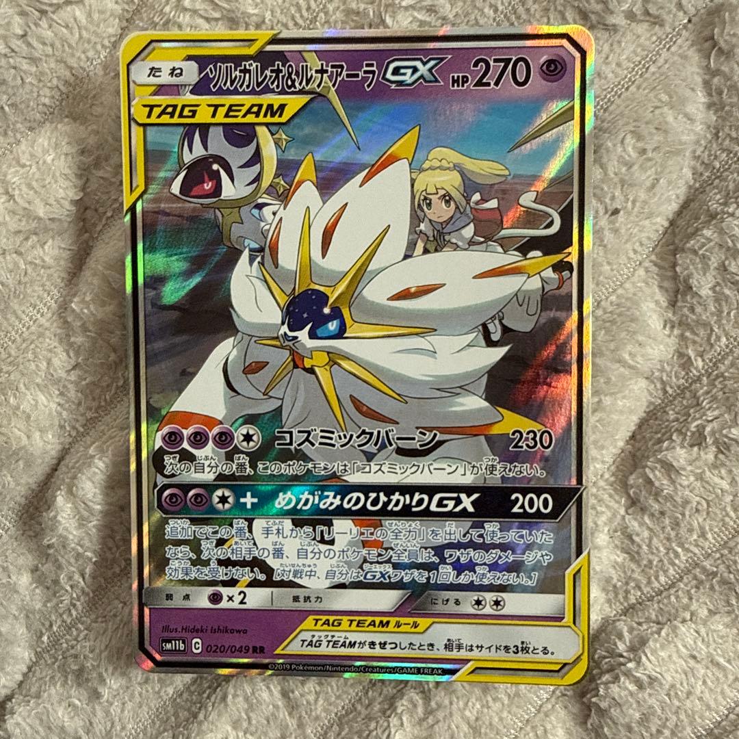 ポケカ ゲンガー＆ミミッキュ、オーロット＆ヨノワール、ソルガレオ＆ルナアーラGX