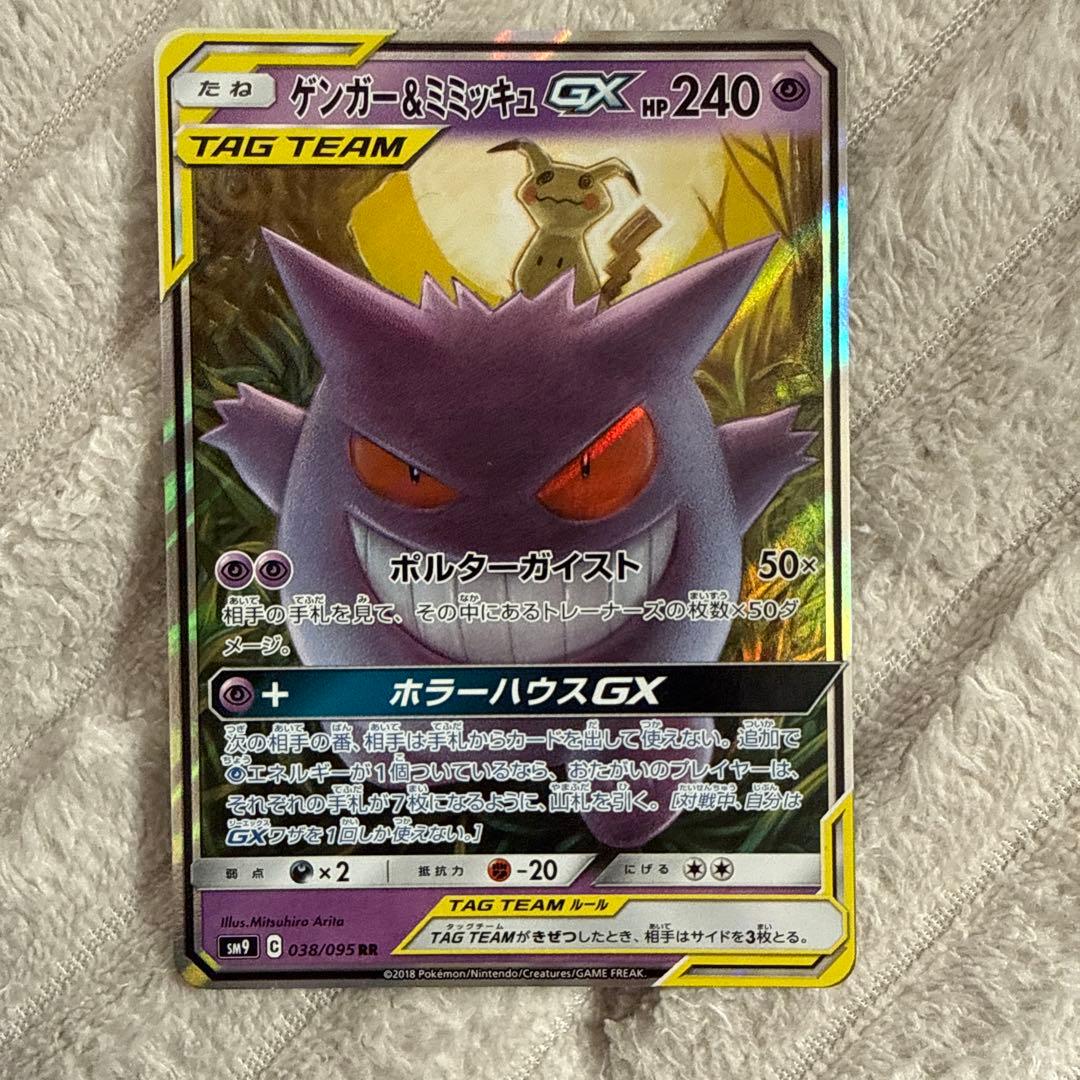 ポケカ ゲンガー＆ミミッキュ、オーロット＆ヨノワール、ソルガレオ＆ルナアーラGX