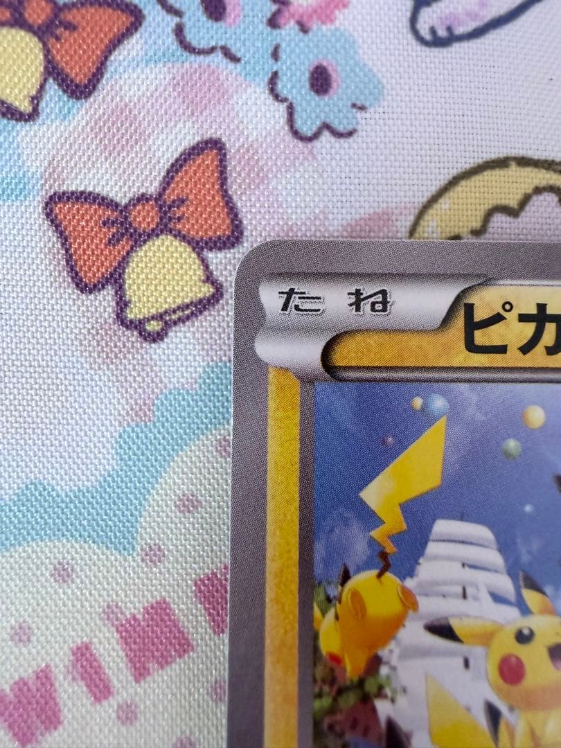 ト*ム様 ピカチュウ たいりょうはっせい!? 070/XY-P ポケモンカード