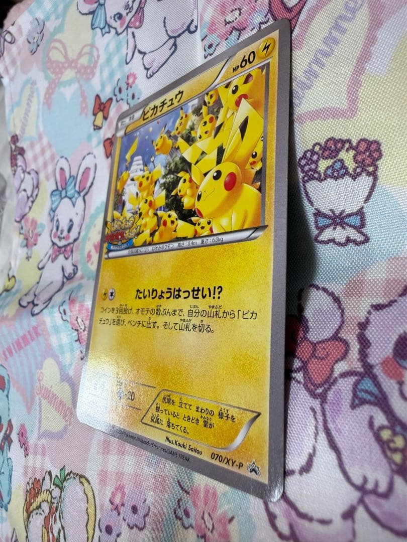 ト*ム様 ピカチュウ たいりょうはっせい!? 070/XY-P ポケモンカード