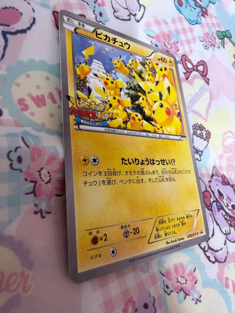 ト*ム様 ピカチュウ たいりょうはっせい!? 070/XY-P ポケモンカード